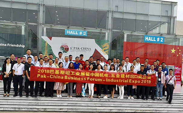 公司參加2018巴基斯坦工業(yè)展暨中國機(jī)電、五金建
