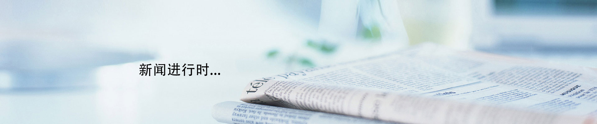 山東萊工機械制造有限公司2025年開工大吉——巳蛇騰云啟新程，匠心鑄就開門紅！